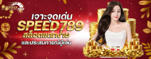 speed789th
